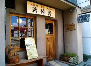 Ristorante Myogaya