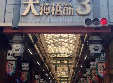 Tenjinbashi 3 chome