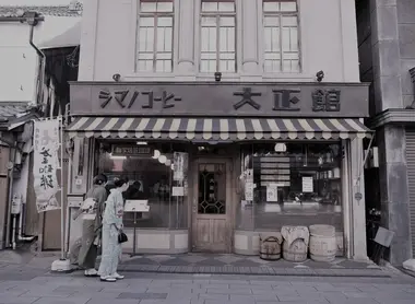 La rue ‘Taisho Romance’Kawagoe